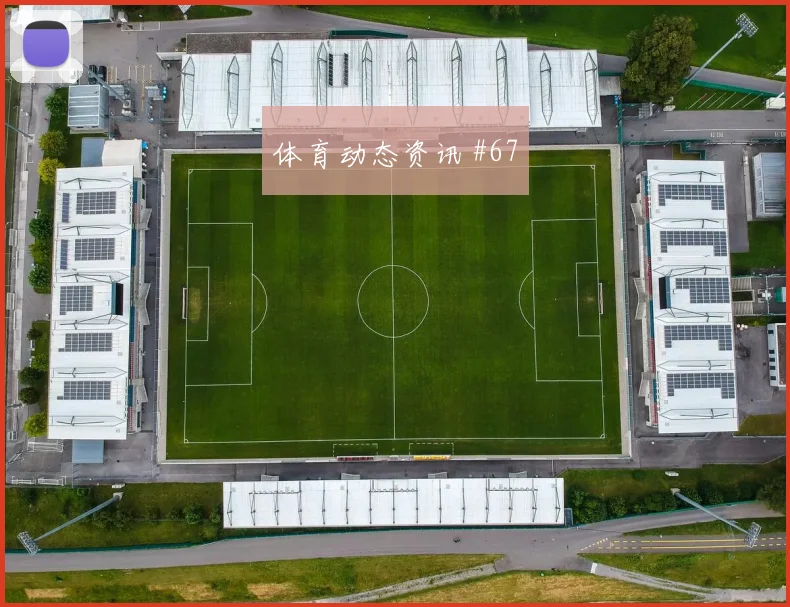 国米亚特兰大绝境救险，逆转晋级欧冠八强