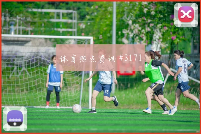 点球战阿尔瓦雷斯精准直塞国际迈阿密高燃回看