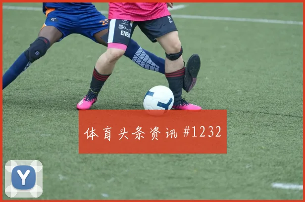 伊拉克对塞内加尔世界杯二点球争夺