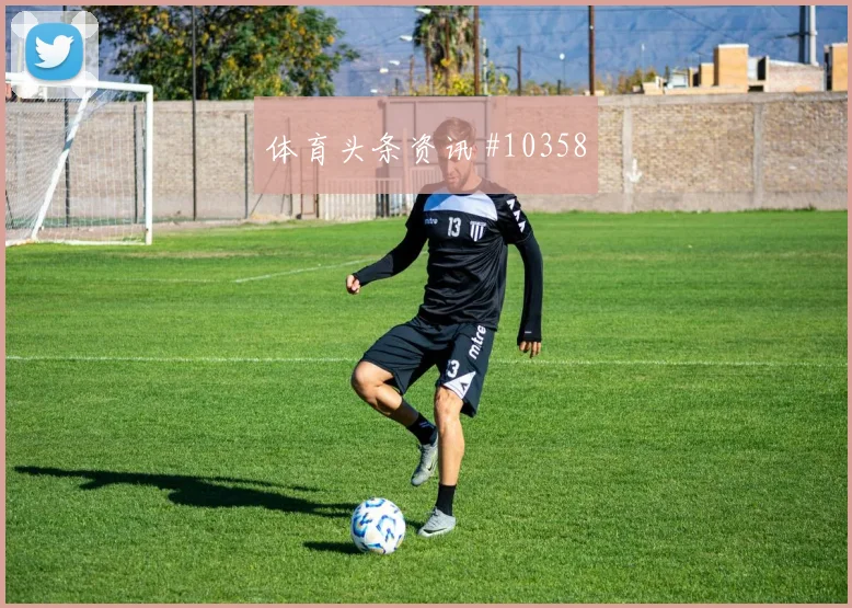 马蒂纳面对德国防线禁区跑位是否占优首发悬念观察
