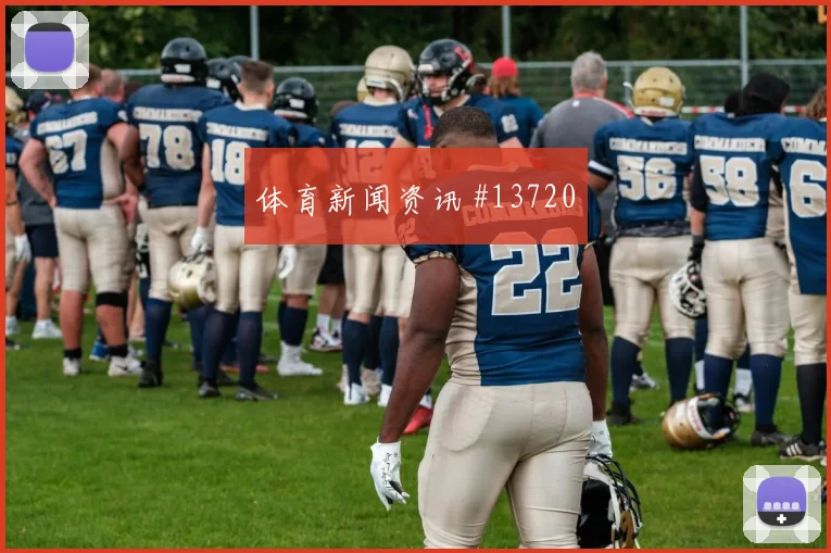 西班牙队尼科威廉姆斯对阵佛得角防守回追是否及时赛前观察