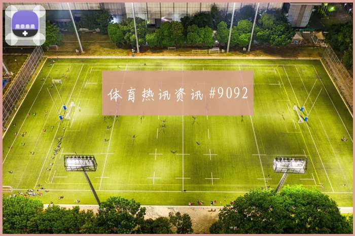 德布劳内VAR改判助曼城险胜晋级联赛杯